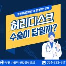 고려연합정형외과의원 | 영천 가톨릭연합정형외과의원의 허리통증 책임진료