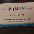 동경회수산