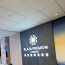 쌍용서비스프라자(송산코너) | [대만 타이베이 송산공항] 피피카드 라운지 ‘플라자 프리미엄 라운지’ 후기+투고박스