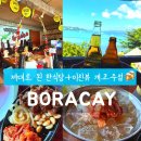 개코맥주 | 보라카이 맛집 내돈내산 개코주점 한식당 뷰까지 좋은 솔직 후기
