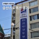 금정-3 | [내돈내산] 금정구 수영강습 승산스포렉스 3개월차 솔직 후기🌊(시설/가격/온천수)