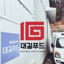 대길푸드