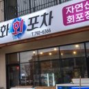 푸른바다회포차