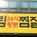 유림사우나 이미지