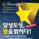 달성토성 이미지