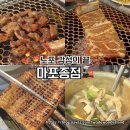 꿀꿀연탄구이 | 흑돼지소금구이 200g 노포감성의 끝 마포종점