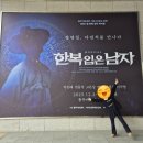 뮤지컬 한복 입은 남자 후기 고은성 신성록
