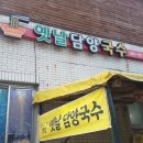 송죽이발관