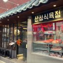 사계절식육점 네이버블로그