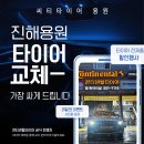 통합창원자동차전문정비 | 창원한국타이어싼곳 알아본 이유? 그랜저 타이어 부식·크랙 때문!