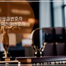 법률사무소남양 이미지