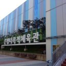 은평다목적체육관 이미지