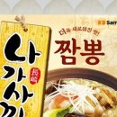 짬뽕이야기 - 사천시 동계길 27 | 짬뽕이야기