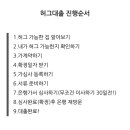 아현치안센터 | 허그대출 Part.1 _ 진행순서 및 유의점, 집 구하기