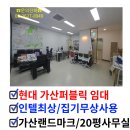 현대OK공인중개사사무소 | 몸만 오면 OK! 가산동 현대가산퍼블릭 사무실 가성비 임대 (24평형)