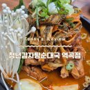청년감자탕순대국 역곡점 이미지