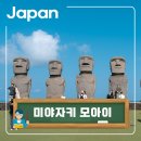 센트럴프라자(남쪽 출입구 옆) | 미야자키 산멧세 니치난 모아이 석상 가는 법 입장료 상세 후기