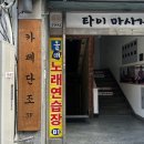 올래 노래연습장 이미지