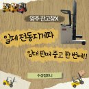 예산군 농기계임대사업장(농기계팀) | 양주 잔고장 없는 일제 전동지게차 임대·판매·중고 한 번에!!