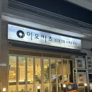 이오카츠 산동점 | 구미 옥계 산동 돈가스 맛집 이오카츠 내돈내산 솔직후기