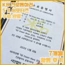 동방인력사무소 | [활동 후기] KB 진로동아리 5기 서포터즈 수료 완료! 진짜 솔직히 말해보는 약 7개월간의 활동 후기.