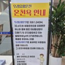 우리유황온천 이미지