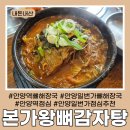 본가왕뼈감자탕 | 안양일번가 점심 뼈해장국이 맛있는 &#34;본가왕뼈감자탕&#34; 내돈내산 후기