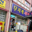 금성세탁소 이미지