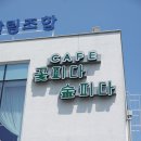 산립조합 2층 | [원주여행] 갬성가득 피톤치드 가득한 원주대형카페 꽃피다숲피다