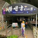 꿈의궁전 | 환선굴 다녀오다! 웅장함에 감탄할수 밖에 없는 곳! (+ 후기, 입장료, 모노레일, 코스, 관람시간, 주차...