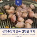 삼성2-116 | 삼성중앙역 맛집 "길목 신별관"점 메뉴 및 음식 후기