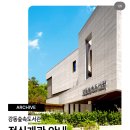 ACC시네마테크 특별강연 | 숲속 도서관부터 문화 도서관까지, 여행자가 찾는 새로운 핫플