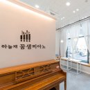 꿈샘피아노교습소