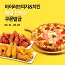 아이러브피자 Daum카페