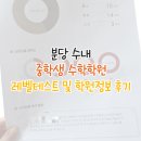 예비중1 분당 수내 수학학원 알아보기 | 수이 입실론 일비충천