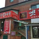 손옛날짜장 이미지