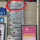 석촌온누리약국 이미지