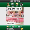 하누리아정육점