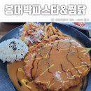 나주 빛가람동 봉대박 파스타&찜닭 돈까스 / 인간극장, 생활의 달인에 나온 달인 정종섭 돈까스 후기