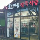 한마음정육식당이도점 이미지