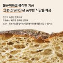 홈카페브런치 | [널담] 슬랩 빵 플레인 후기 🍞 고단백 저당 바게트 느낌의 신상빵!