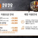 쿠우쿠우 속초점 이미지