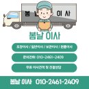 [봄날이사] 고객님, 이사 스트레스는 저희가 가져가겠습니다😊 이미지