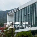 이마트24목원대드림점 | 부산 정관 아쿠아드림파크 공휴일 자유수영 후기 (50M레인, 주차, 발권 방법 총정리)