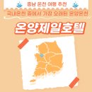 제일사우나 | 온양온천 온양제일호텔 온천사우나 후기 가격은?