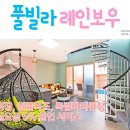 독산레인보우펜션 이미지