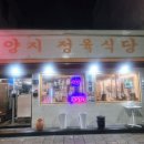 양지정육식당 이미지
