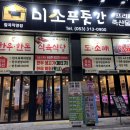 미소푸줏간 이미지