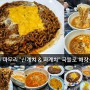 신계치라면전문점 이미지