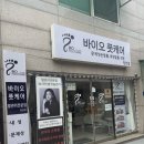 치요남 장안점 | 장안동내성발톱 <바이오풋케어> 전후 비교 실제후기